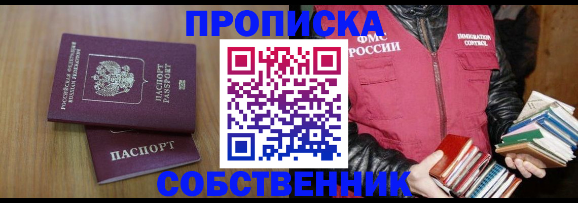 прописка 2025 в Одинцово