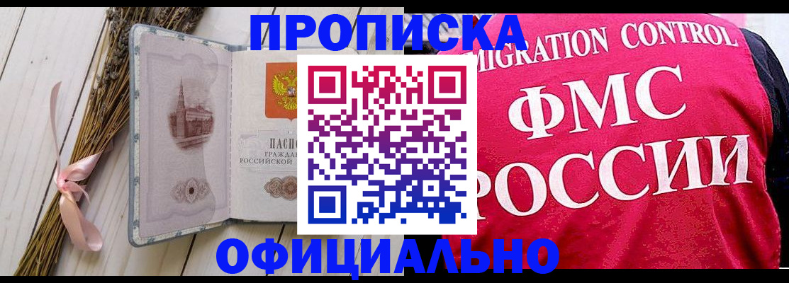 миграционный учет в Одинцово