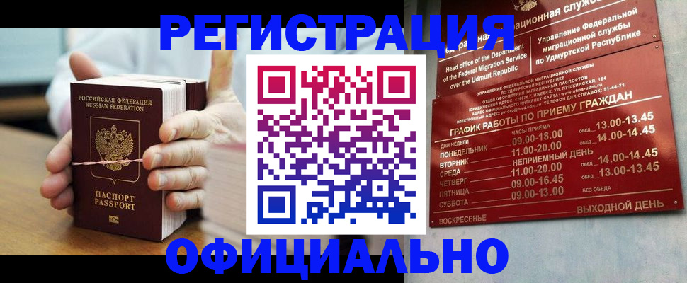 прописка законно в Одинцово