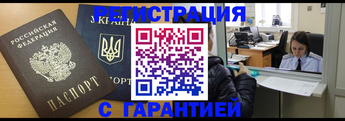 временная регистрация 2025 в Одинцово