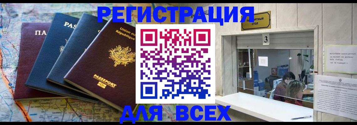 прописка иностранных граждан в Одинцово